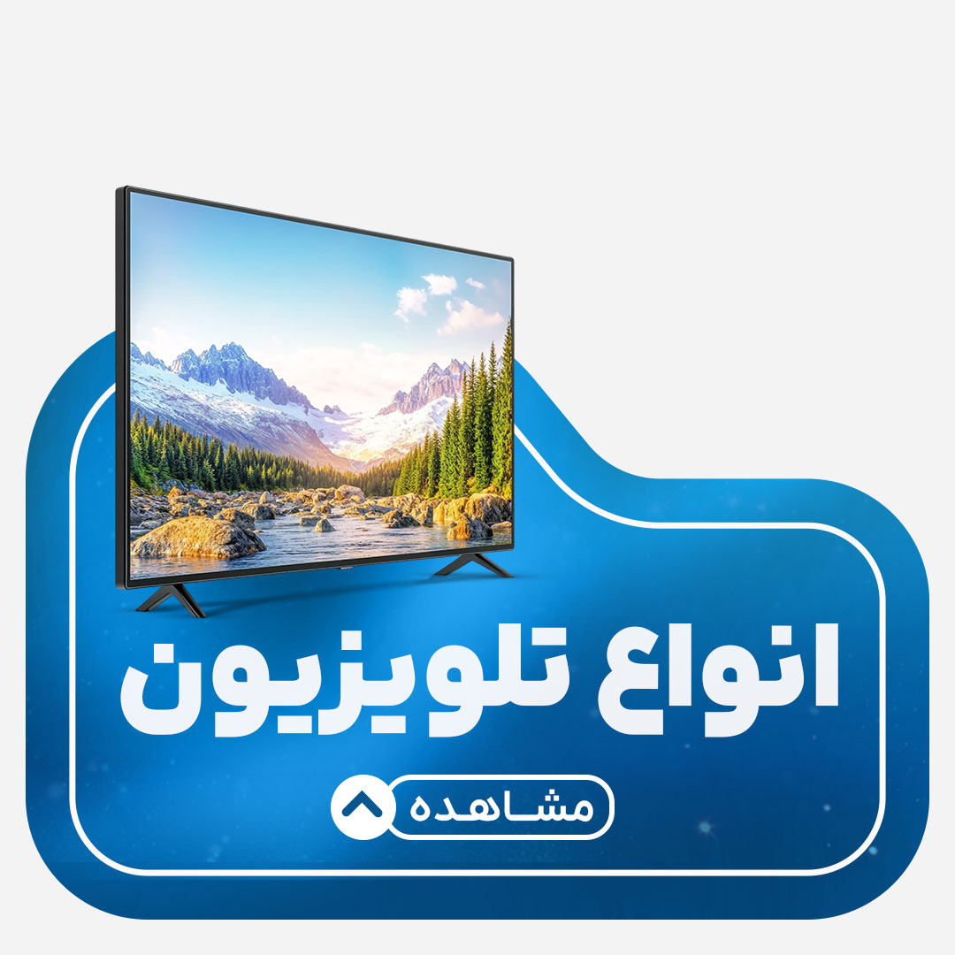 تلویزیون
