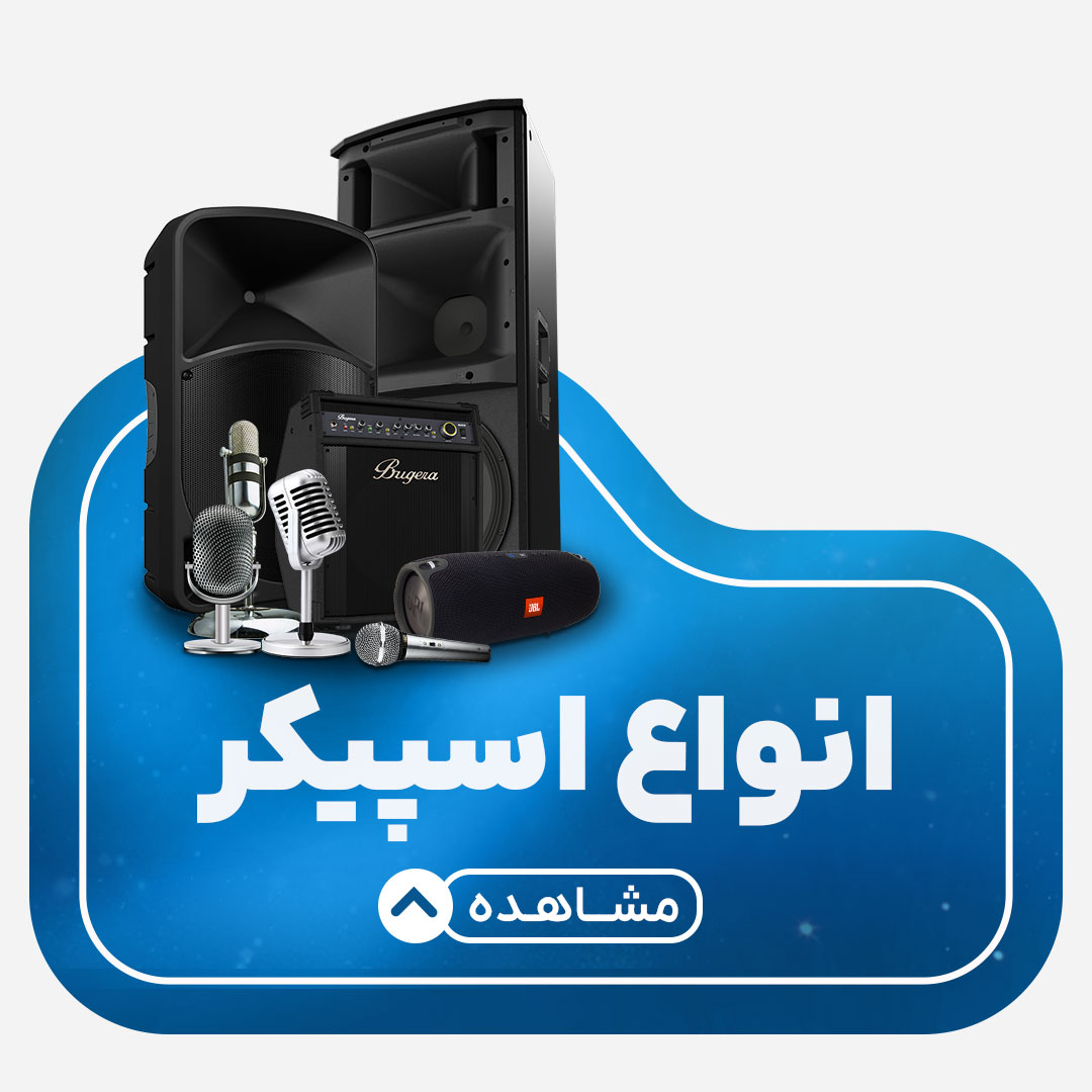 اسپیکر