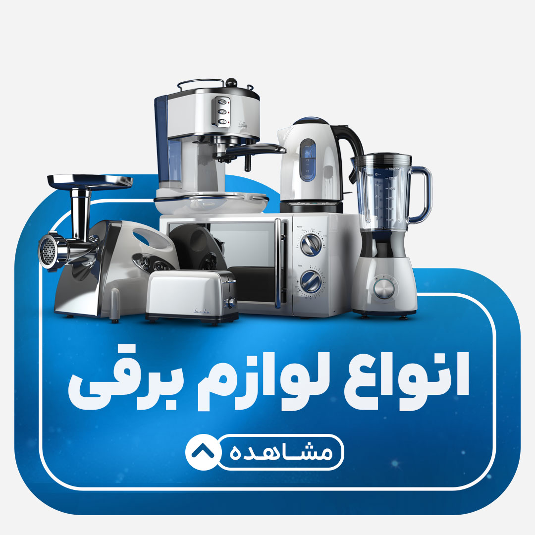 لوازم آشپزخانه